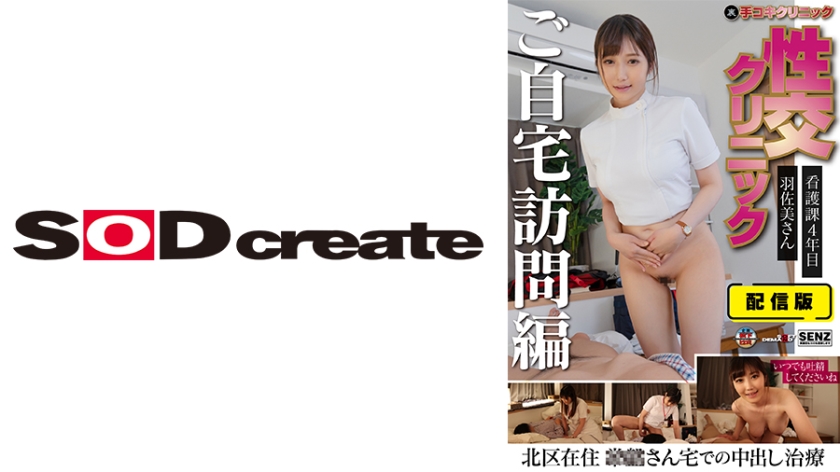 107SENN-046 人妻護士羽佐美さんの家庭訪問治療~第四年護理師的無修正手淫治療 在家享受裏版手交診療